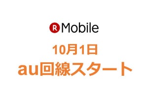 楽天モバイルがau回線に対応、ただしスーパー放題は利用不可