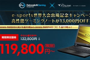 G-Tune、GTX 1060搭載ゲーミングノートが税別約12万円となるキャンペーン