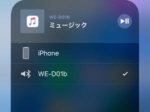 消音していたはずが、Bluetoothイヤホンを接続したとたん大音量になりました!? - いまさら聞けないiPhoneのなぜ