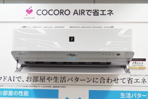 AIを使って省エネ、シャープの「賢い」エアコンは購入後も進化をやめない - プラズマクラスターNEXTでペットの脱臭効果も