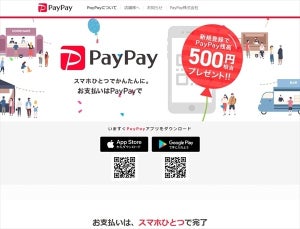 ソフトバンクとヤフー、スマホ決済「PayPay」を提供開始