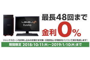 ユニットコム、分割支払い手数料が最長48回まで0円になるキャンペーン