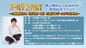 『ゴールデンカムイ』、小林親弘(杉元佐一役)出演のイベント開催決定