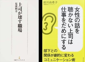 「上司」に関する本ランキング、1位は?