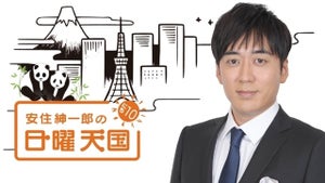 安住アナの“代打”福島暢啓アナに絶賛の声「私は西へと帰ります」