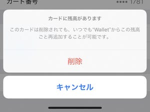 機種変更するとき「Suica」の残高はどうなるの? - いまさら聞けないiPhoneのなぜ