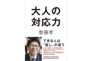 キレる人や不機嫌になる人に悩まない「大人の対応力」とは