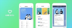 LINEで加入できる「LINEほけん」開始 - 1日100円からOK