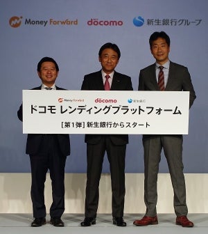 ドコモ、個人向け融資のプラットフォームを提供開始 - 2019年3月から