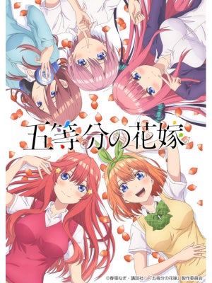 TVアニメ『五等分の花嫁』、来年1月放送！メインキャスト＆KVを公開