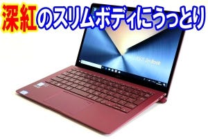 13.3型スリムノートPC「ASUS ZenBook S」レビュー - 紅き衣をまとった魅惑の1台