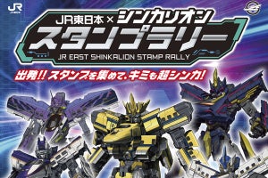 JR東日本「シンカリオン」2つのスタンプラリーを11/7から同時開催