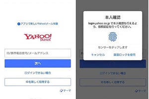 パスワード不要、生体認証で安全にログイン - ヤフー