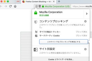 「Firefox 63」公開、トラッカーのCookieブロックでプライバシー保護強化