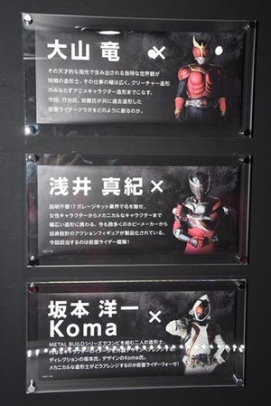 「仮面ライダー」新フィギュアブランド誕生! 国内屈指の"造形士"たちが参戦