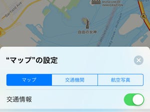 iOSのマップにある「交通情報」スイッチの意味は? - いまさら聞けないiPhoneのなぜ