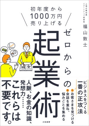 起業を失敗しない秘訣は「●●を見つける力」、スタートアップ経営者が伝授