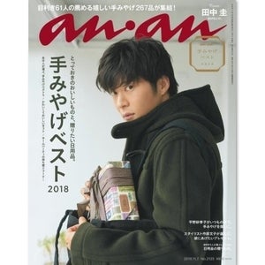 田中圭、リクエスト殺到で『anan』表紙に初登場!「あげたい」気持ち表現