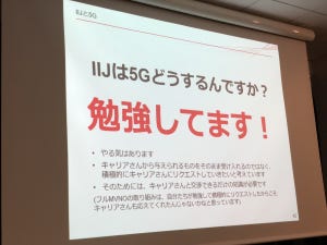 案外知らないMVNO用語に、知っておきたい「初期契約解除制度」などを詳説 - 「IIJmio meeting #21」が開催