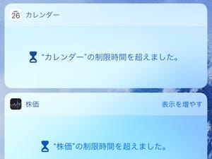 「スクリーンタイム」の休止時間とApp使用時間はどう違う? - いまさら聞けないiPhoneのなぜ