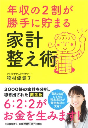 年収の2割が自然と貯まる!? - 貯蓄アップの黄金比をFPが解説