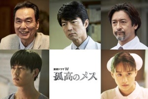 滝沢秀明主演ドラマ『孤高のメス』に仲村トオル、山本美月ら出演決定