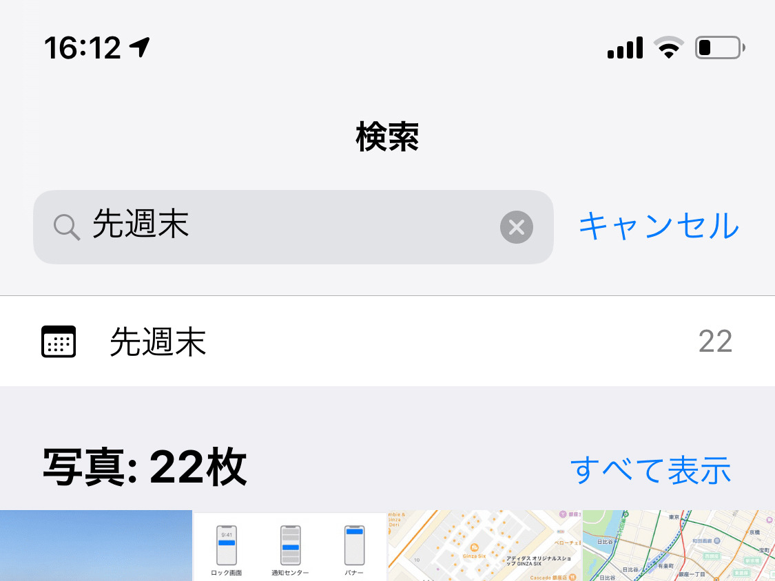 休日に撮った写真を効率よく探し出す方法は? - いまさら聞けないiPhoneのなぜ