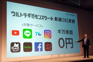 ソフトバンク、通信事業で4割の人員削減 - 通信料金は下がるの?