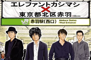 JR東日本、赤羽駅発車メロディにエレファントカシマシ - 11/16から