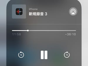 iPhoneのボイスメモは"ながら聞き"できないの? - いまさら聞けないiPhoneのなぜ