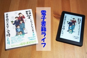 電子書籍をはじめよう～紙と電子はなにが違うの?