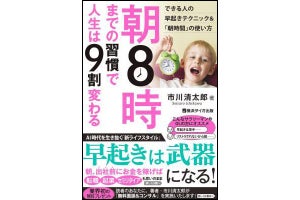 副業は朝8時まで? 始業前にお金を稼ぐ方法を解説 