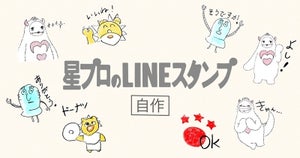 星P(星野源)プロデュース! クセの強すぎる「星プロ」LINEスタンプ誕生