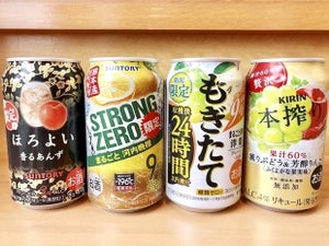 まだまだ食欲の秋は終わらない! 秋の限定チューハイを飲み比べ