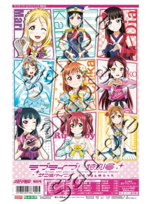 「ラブライブ！サンシャイン!!タブロイド特別号」、12/7発売！先行販売も