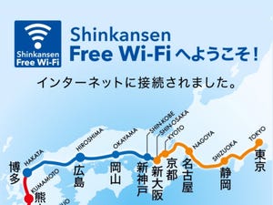 新幹線のフリーWi-Fiってどうですか? - いまさら聞けないAndroidのなぜ