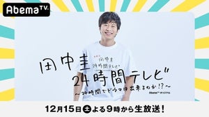 田中圭、“24時間テレビ”で本広克行監督と初タッグ「ビッグネームすぎて…」