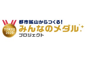 久光製薬、「みんなのメダルプロジェクト」用の回収ボックスを設置