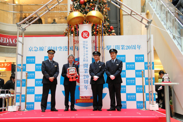 京急、羽田空港国内線ターミナル駅20周年! くりぃむしちゅーも祝福