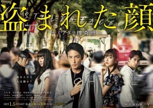 玉木宏主演ドラマ『盗まれた顔 ～ミアタリ捜査班～』予告映像が公開