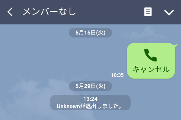 LINEで「メンバーがいません」と表示されるのはなぜ? 