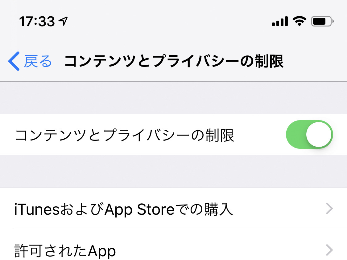 iOS 12で「機能制限」がなくなりました!? - いまさら聞けないiPhoneのなぜ