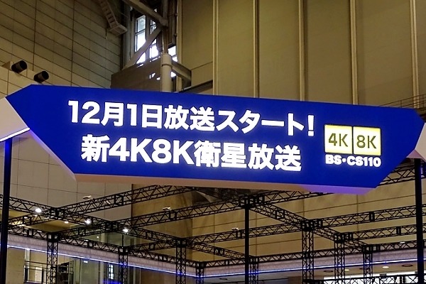 「新4K8K衛星放送」を知ろう - そもそも何？ どうやって視聴する？