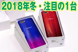 OPPO R17 Neoレビュー - 最新ミドルレンジスマホの充実機能と魅力