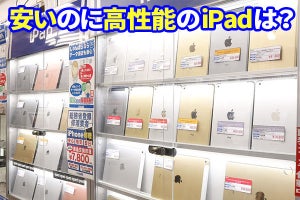 iPadを安く買うなら9.7型iPad Proがお買い得、Pencilも値下がり