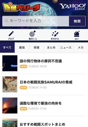 サイヤ人のためのポータルサイト!? 「ヤフー惑星ベジータ」が誕生