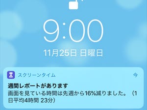 1週間どれだけiPhoneを使ったか調べられる? - いまさら聞けないiPhoneのなぜ