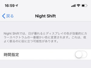 iPhoneにはブルーライトを抑える機能があるってホント? - いまさら聞けないiPhoneのなぜ