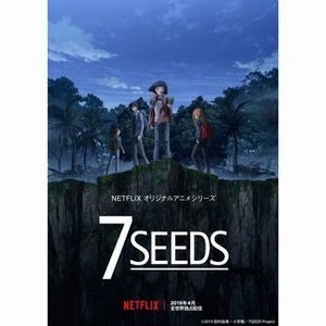 『7SEEDS』Netflixにて2019年4月よりアニメ化、声優は東山奈央、福山潤など