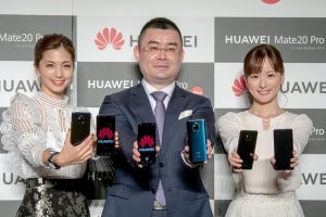 ライカ銘の3レンズを搭載したスマホ「Mate 20 Pro」 - ファーウェイ発表会から